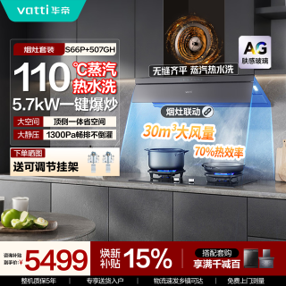 华帝 抽油烟机燃气灶烟灶套装