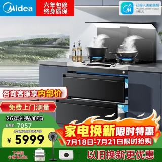 美的 晴空系列家用一体灶集成灶 变频26立方油烟机 智慧控屏 蒸汽洗 5.2kW燃气灶