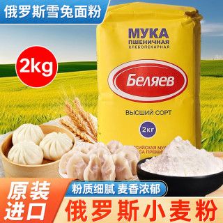 俄雪兔 俄罗斯面粉原装进口小麦面粉4斤装