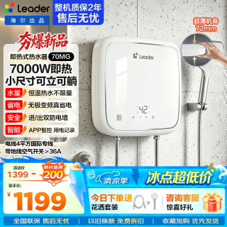 海尔 即热式电热水器 大功率AI变频防电墙水电分离8500W速热恒温 7000W 超薄