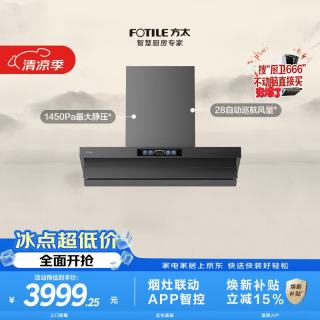 方太 V1S-G顶侧一体平嵌吸油烟机 28自动巡航风量 烟灶联动 挥手感应 APP智控