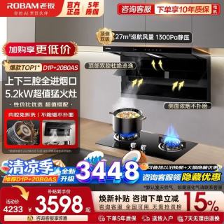 老板 顶侧双吸抽油烟机灶具套装小黑翼D1P/D1U变频27风量家用大吸力7字