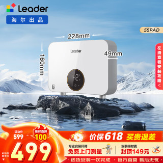 海尔 即热式小厨宝电热水器电即热 5500W变频即开即热 小尺寸热水无限供应 55mini蓝 5500
