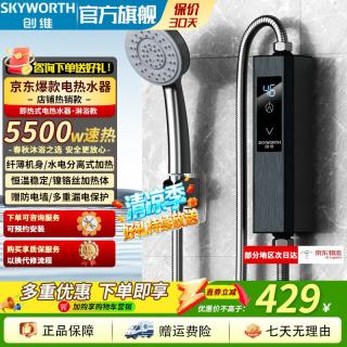 创维 即热式电热水器电家用卫生间加热器速热洗澡器小型淋浴快速加热恒温免打孔免储水机