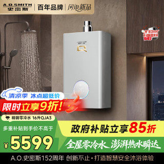 A.O.SMITH Q系列 16升零冷水燃气热水器QJA3 恒温大水量 智慧互联 不锈钢换热器质保8年 JSQ31-QJA3