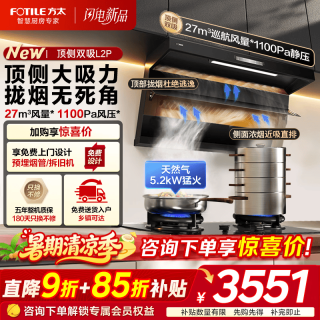 方太 顶侧双吸油烟机灶具套装L2P 变频27风量抽吸油烟机燃气灶 齐平橱柜 家用大吸力