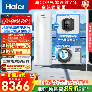 海尔 空气能热水器200升/300L超一级能效家用空气热水器超省电南北通用【咨询客服享底