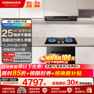 老板 油烟机25立方大吸力油烟机燃气灶套装家用变频巡航顶吸抽吸油烟机灶