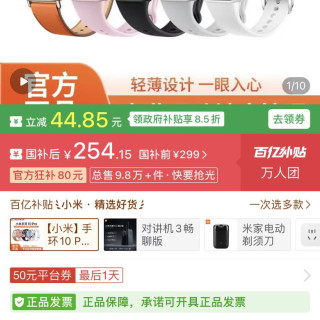 小米 手环10pro