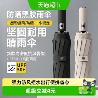 88VIP：PISSA 全自动雨伞 JHYD93 晴雨两用三折伞 24骨米色/耀石黑/8骨黑色/米色 加固防风防晒