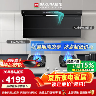 樱花 烟机灶具套装31大吸力顶侧双吸AG亲肤玻璃搭配70%高热效率大火力灶JQE08+JSC06天然气