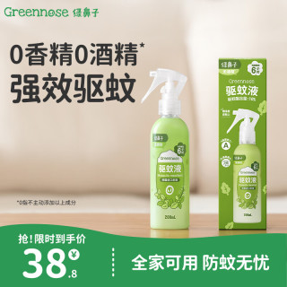 Greennose 婴儿童无香驱蚊喷雾户外便携全家防蚊虫液宝宝花露水 200ml