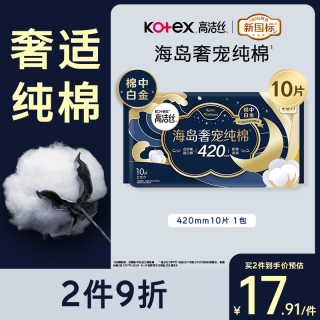 高洁丝 海岛奢宠纯棉卫生巾 420mm10片