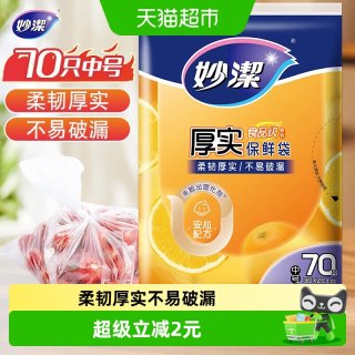88VIP：妙潔 妙洁 抽取式保鲜袋 中号*70只