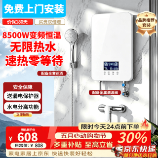 美的 多采即热式电热水器磁化净水热水器一级能效过水热家用淋浴洗澡免储水速热8800W变频恒温水电分离 8500W