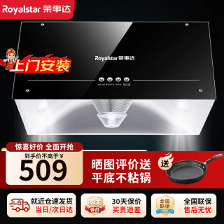 荣事达 抽油烟机家用中式吸油烟机  包安装+全封闭电机+按键款