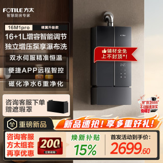 方太 燃气热水器16+1升双水伺服恒温增容17L增压瀑布洗 下置风机16M1Pro