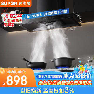 苏泊尔 抽吸排油烟机家用21风量经典欧式抗污面板深腔拢吸双重降噪挥手智控DT13