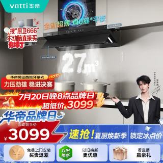 华帝 超薄平嵌欧式变频顶侧一体家用27风量大吸力自清洗油烟机灶具套装S55+123