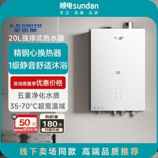 A.O.SMITH 20L强排式燃气热水器不锈钢换热