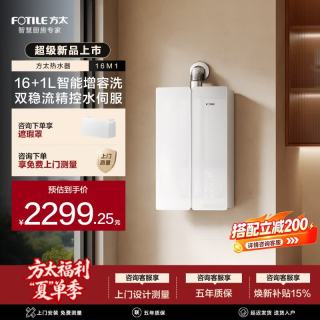方太 燃气热水器16M116+1L智能增容 小体积