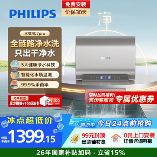 飞利浦（PHILIPS）电热水器60升 全链路净水双胆扁桶3300W AWH1280/93(60SA)