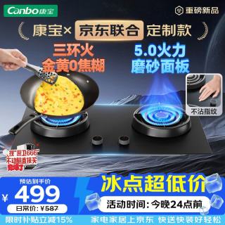 康宝 5.0KW三环猛火嵌入式燃气灶具双炉灶JZY-2QB533液化气