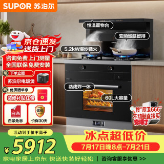 苏泊尔 集成灶UQ20智能变频静音高端款蒸烤炸一体式蒸汽自清洁26风量油烟机5.2KW猛火定时灶右排烟