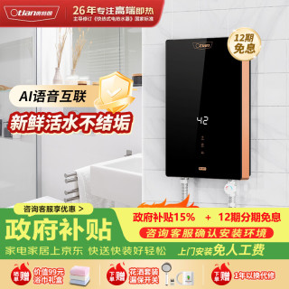 奥特朗 F22S-Z70A即热式电热水器 速热智能变频恒温无胆免储水 淋浴洗澡水电分离