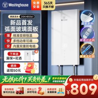 西屋电气 西屋（Westinghouse）即热式电热水器 电即热8500W速热无极变频智能恒温速热  DSKH85561
