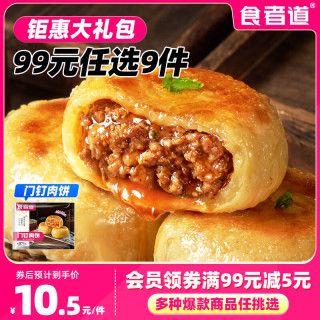 食者道 鸡排鱼排火山石烤肠 低脂鸡胸肉早餐速食半成品 门钉牛肉饼 750g *1袋（10片）