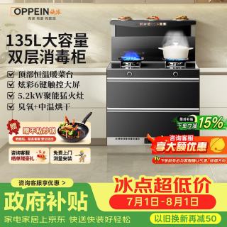 欧派 集成灶蒸烤一体机多功能变频大吸力135L大容量消毒柜蒸箱烤箱暖菜板智能语音一级能效家用厨房电器