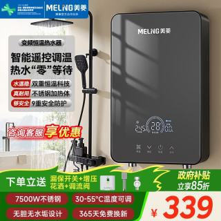 美菱 MeiLing）即热式电热水器7500W小厨宝变频即热热水器MJR-DC7552（L）