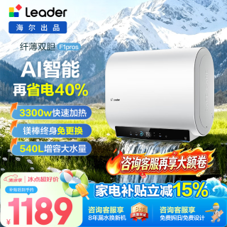 海尔 超薄双胆懒人电热水器扁桶统帅储水式变频速热巨能洗 一级能效省电
