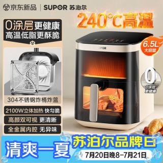 苏泊尔 空气炸锅2026年新款京东自营很美的0涂层304不锈钢蒸烤