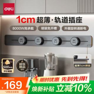 得力 轨道插座明装 可移动墙壁插座免打孔壁挂式 滑动轨道排插 轻薄款 75厘米+4个五孔暮岩灰 LU6107