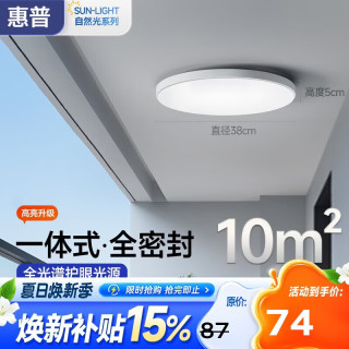 惠普 护眼三防吸顶灯led超薄卧室厨卫阳台走廊过道灯中山卧室灯 臻之光