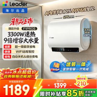 海尔 热水器扁桶电热水器懒人系列超薄双胆家用变频速热