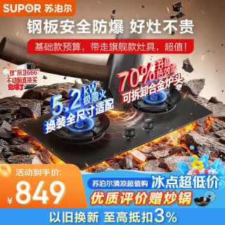 苏泊尔 燃气灶煤气灶具双灶 钢板防爆灶5.2kW大火力70%高热效