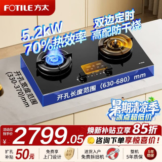 方太 新品03-TEK20定时防干烧燃气灶大火力台嵌两用家用