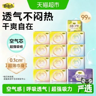 移动端、88VIP：自由点 卫生巾13包日夜用组合