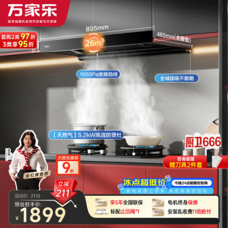 万家乐 油烟机烟灶套装26m³变频欧式跨界全域吸自清洗70%高热效率燃气灶具套装T5+C6S天然气