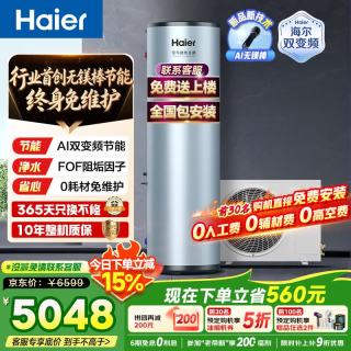 海尔 双变频空气能热水器200升超一级能效省电80℃高水温家用全屋净水洗商用热泵源电热水器