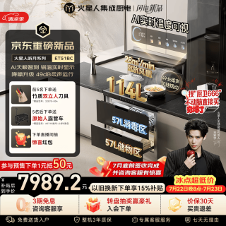 火星人 听月系列ET51静音AI控烟集成灶餐具奶瓶消毒柜家用一体燃气灶28风量油烟机天然气左