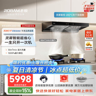 老板 顶配吸油烟机家用大吸力烟机30风量超静音顶吸E1P+51B0AS套装-C5L