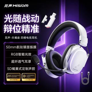 Misiom 天蝎座带底座版四模头戴式电竞耳机 霜羽白