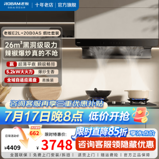 老板 E2L油烟机燃气灶套装 26立方大吸力
