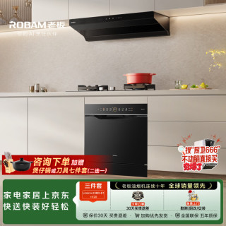 老板 油烟机L1mini+燃气灶23BD-E1+洗碗机嵌入式灶下V20