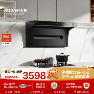 老板 抽油烟机顶侧小黑翼双吸 侧吸油烟机25家用套装大吸力 油烟机烟消两件套20A8S+20B2AY