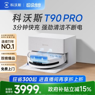 科沃斯 T90系列 扫拖一体机